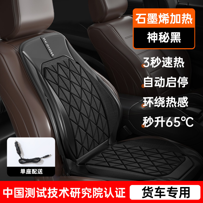 Seat cushion, seat cover: Universal Universal Plush Pad - 24v-dedicated-graphene-heating-driver-seat-black-3-second-fast-heat