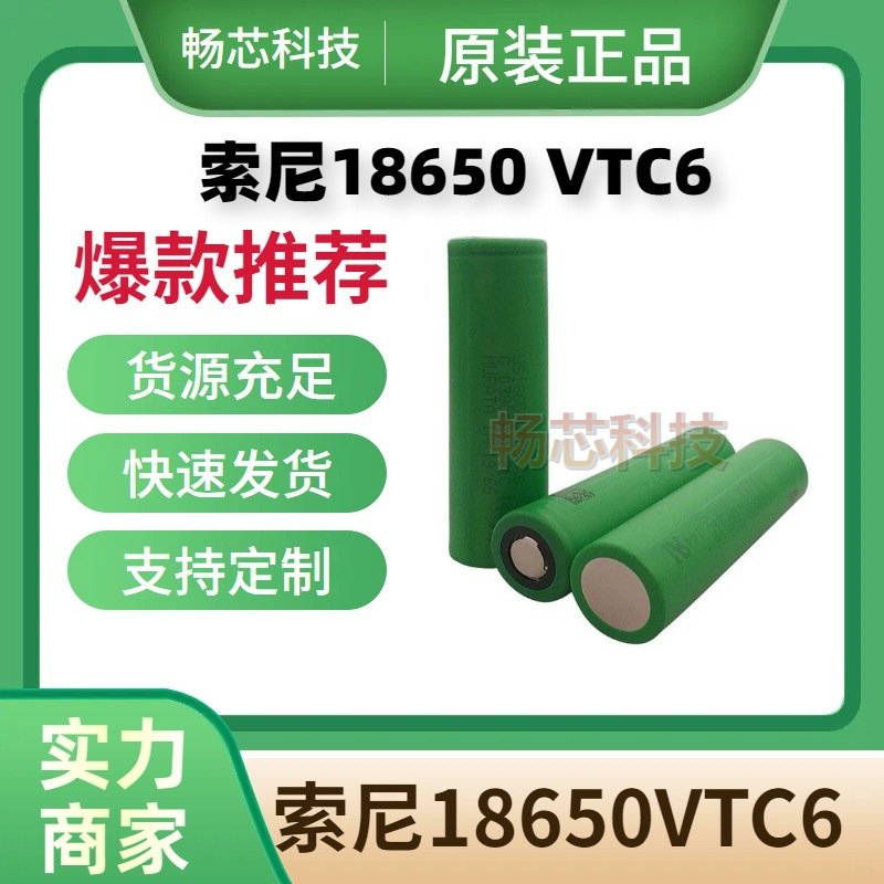 새로운 소니 18650VTC6 리튬 배터리 3000mah 고속 T Fascia 총 sony18650 전원 배터리