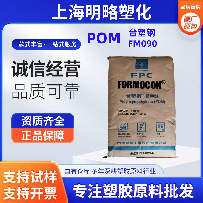 Pom Plastic Taigang Fm090 Wear-Resistant High-Strength Automotive Component Gear Injection-Grade Polyformaldehyde Special Plastic Pom Plastic Taigang Fm090 Wear-Resistant High-Strength Automotive Component Gear Injection-Grade Polyformaldehyde Special Plastic