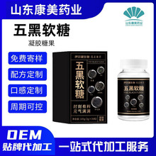 厂家定制五黑软糖 黑芝麻黑米小熊软糖瓶装谷物凝胶软糖贴牌
