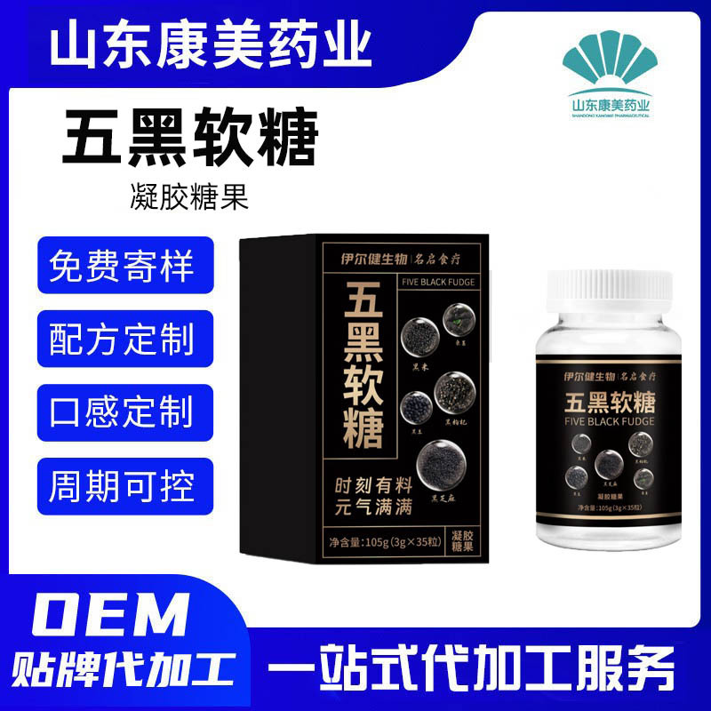 厂家定制五黑软糖 黑芝麻黑米小熊软糖瓶装谷物凝胶软糖贴牌