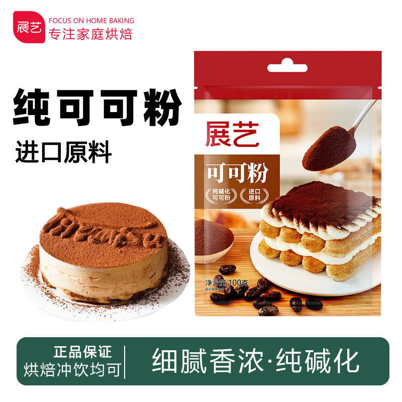 Exhibition art soda cocoa powder raw chocolate non-tiramisu cake snowflake crisp special sugar baking material