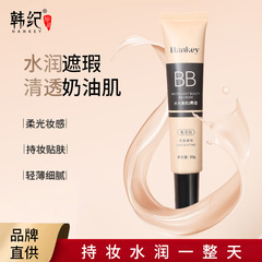 韓紀水光美肌象牙白自然色遮瑕不卡粉長久持妝保鮮水潤養膚BB霜