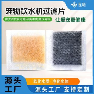 Pet Water Dispenser Softened Water Bleaching Leite 2g Exchange Ion Resin Bag Coconut Shell Water Purification Special Activated Carbon Bag