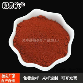 其他颜料;氧化铁黄;氧化铁红