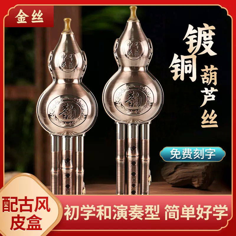 新款镀铜葫芦丝C调 降B调民间乐器初学者易上手学生演奏葫芦丝