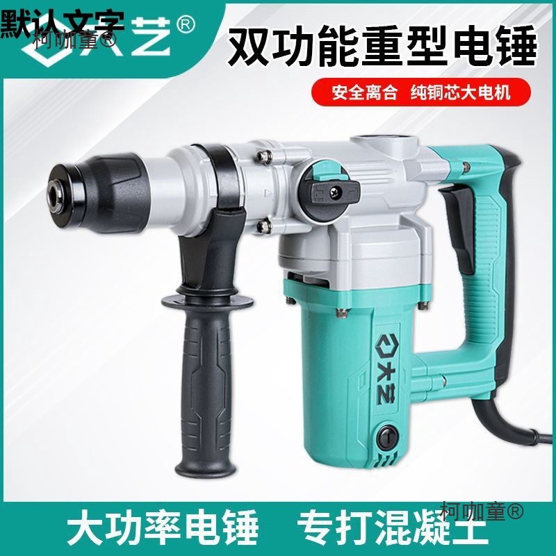 电锤新款大功率多功能有线电镐混凝土两用自动离合电锤麦太保