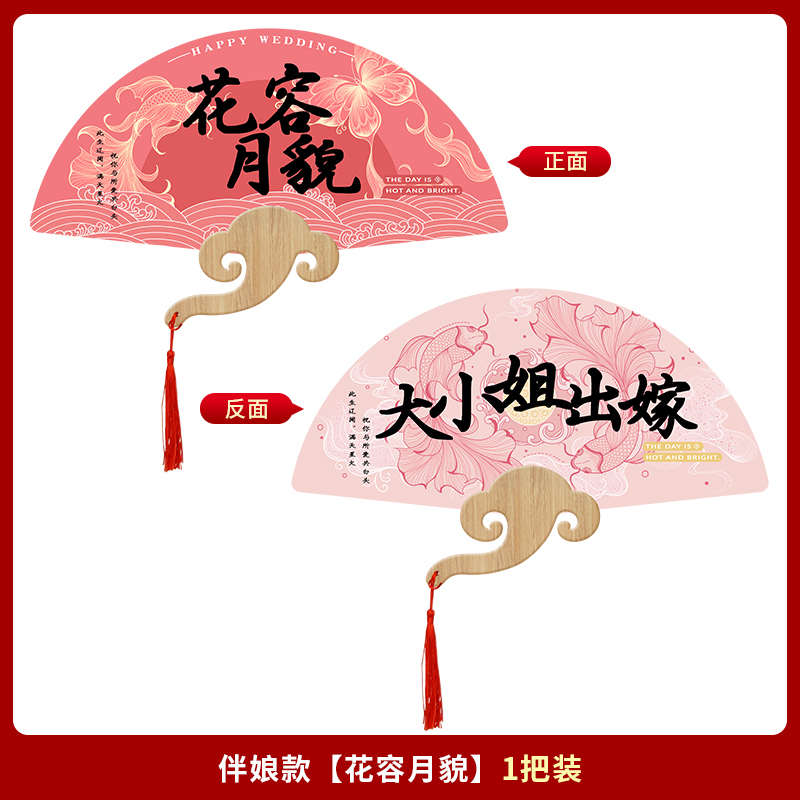 接亲伴娘团扇婚礼新娘晨袍拍照出镜小道具结婚用品大全迎亲喜扇子|undefined