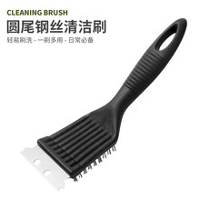 圆尾钢丝清洁刷烧烤刷不锈钢铲刀多功能烤网清洁刷家用厨房烧烤工