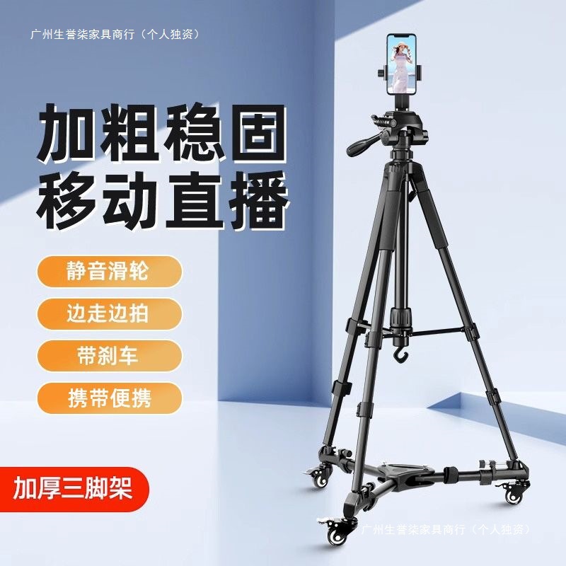Mobile Phone Live Broadcast Stand Slr Camera Tripod Universal Universal Track Camera Tripod with Roller Shooting