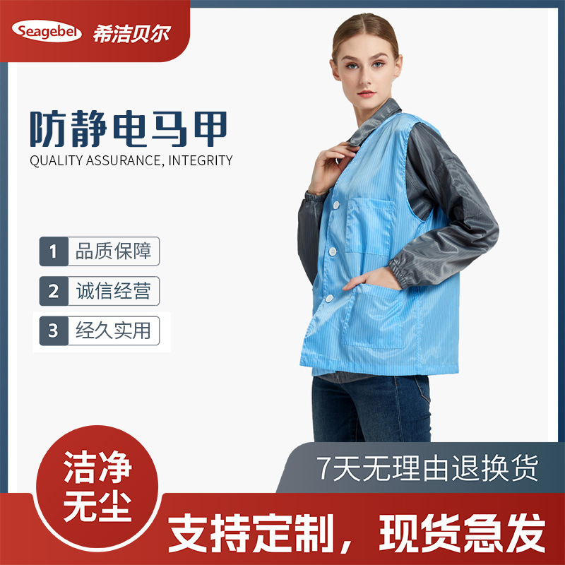 防静电马甲防尘服施工无尘马甲洁净马甲车间施工工作防护马甲