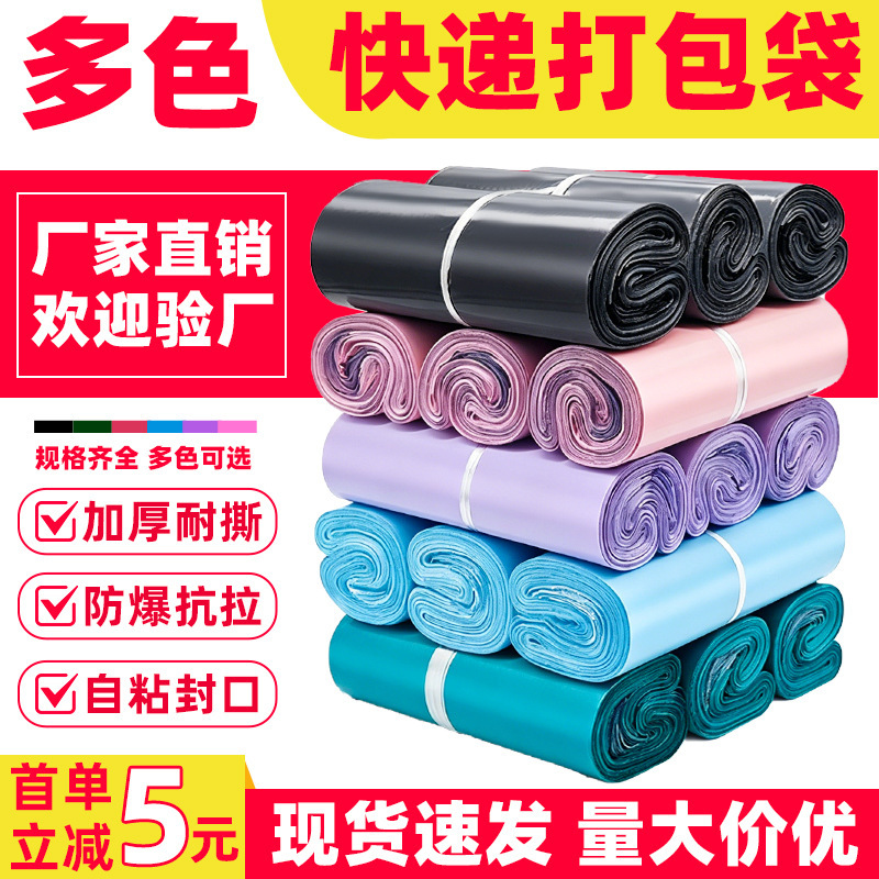 Black courier bag, e-commerce shipping packaging bag, new material waterproof plastic packaging bag, available in various sizes, thickened mailing bag Black courier bag, e-commerce shipping packaging bag, new material waterproof plastic packaging bag, available in various sizes, thickened mailing bag