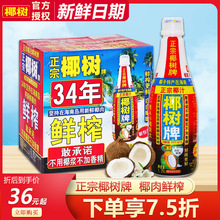 椰树牌椰汁正宗椰汁1.25L*6瓶整箱椰奶椰汁植物蛋白大瓶饮料年货