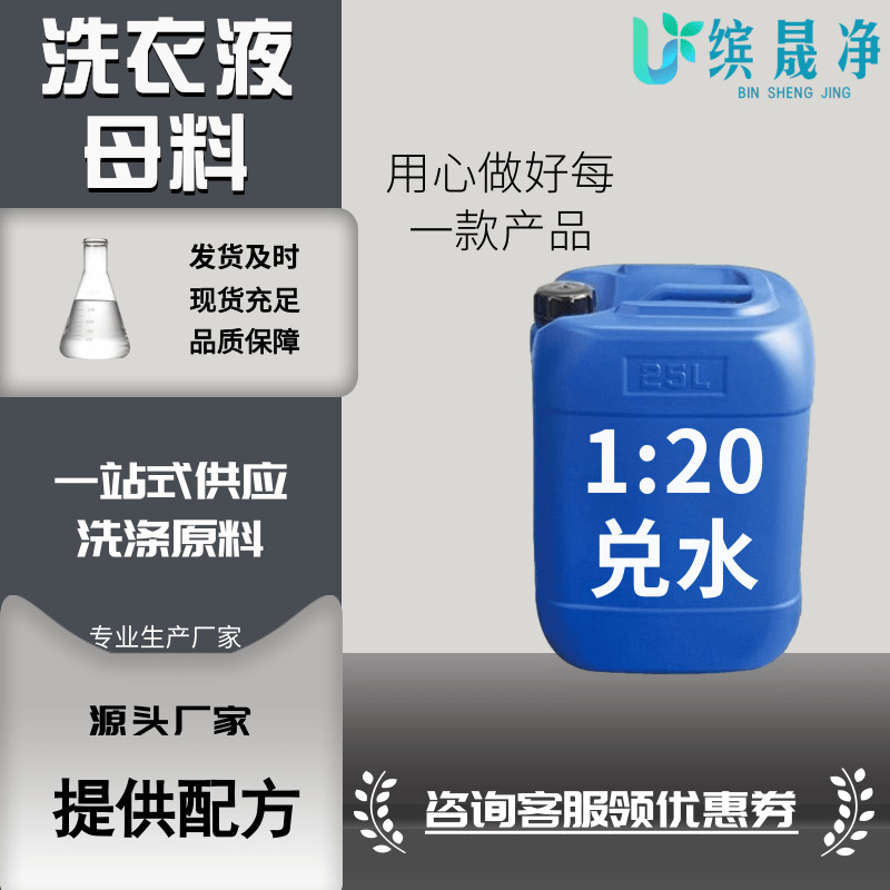 现货洗衣液原料清洗衣物去油污洗衣液浓缩液去异味洗衣液原液