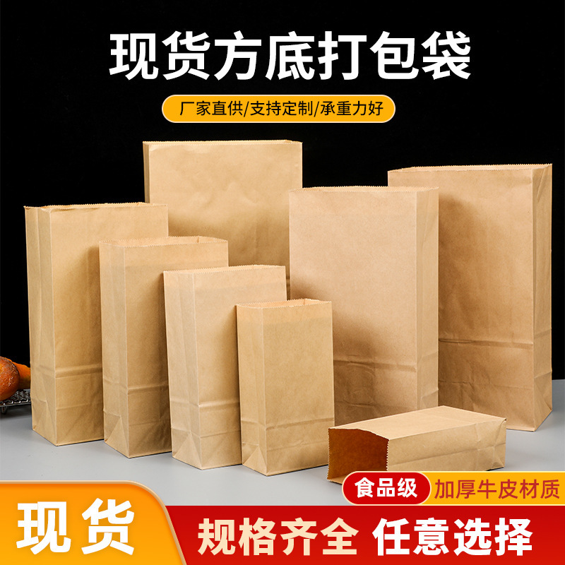 Kraft paper bag thickened packing bag baking oil-proof packaging bag popcorn hamburger takeaway bag square bottom storage paper bag