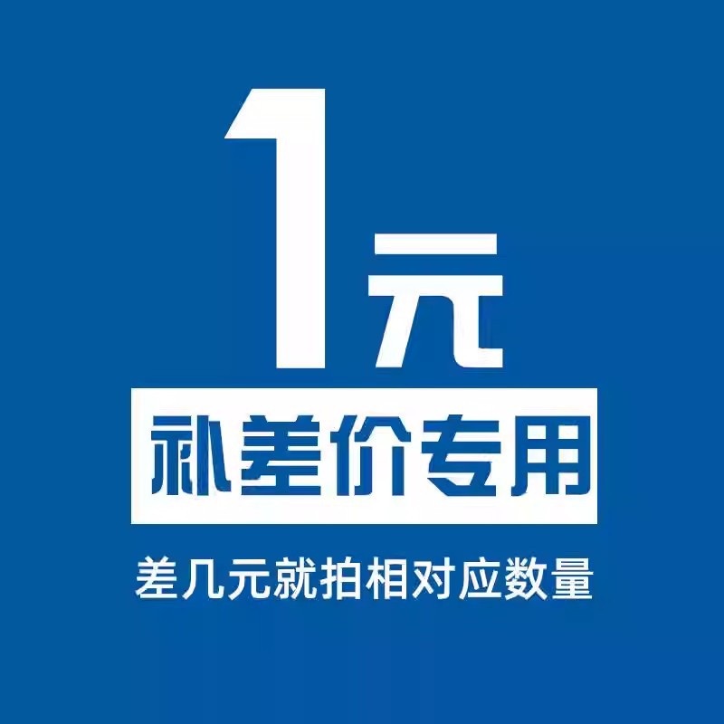 差价专用运费差价补邮费安装费