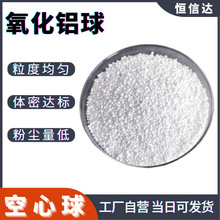 氧化铝空心球0.2-0.5mm 0.2-1mm晶型为a-Al2O3微晶体