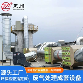 废气处理设备;通风机;废气吸附装置