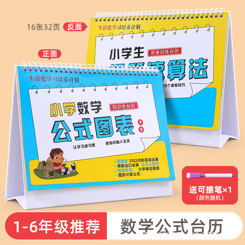 Escuela Primaria fórmula matemática escritorio calendario 1-6 grado debe recitar las matemáticas y la física de la escuela secundaria colección completa de los niños de Inglés conjunto completo de puntos de conocimiento