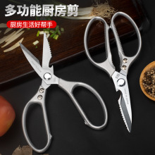 厨房剪鸡骨剪子多功能多用途锋利家用不锈钢剪线剪刀裁剪剥线