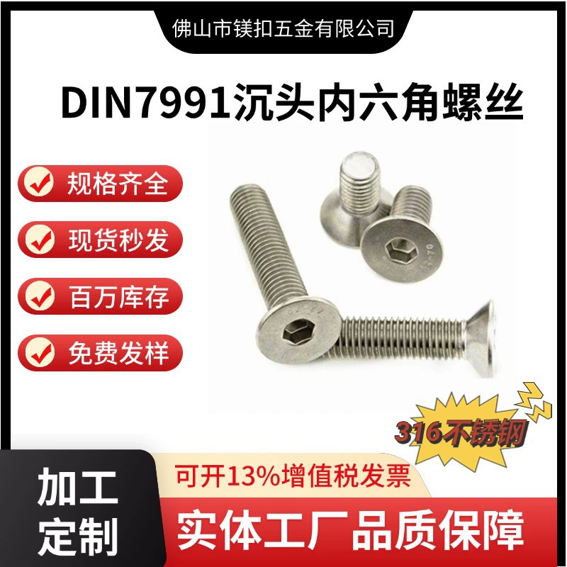 Поставка нержавеющей стали 316 с потайной головкой Винты с шестигранной головкой DIN7991 винты с шестигранной потайной головкой M5