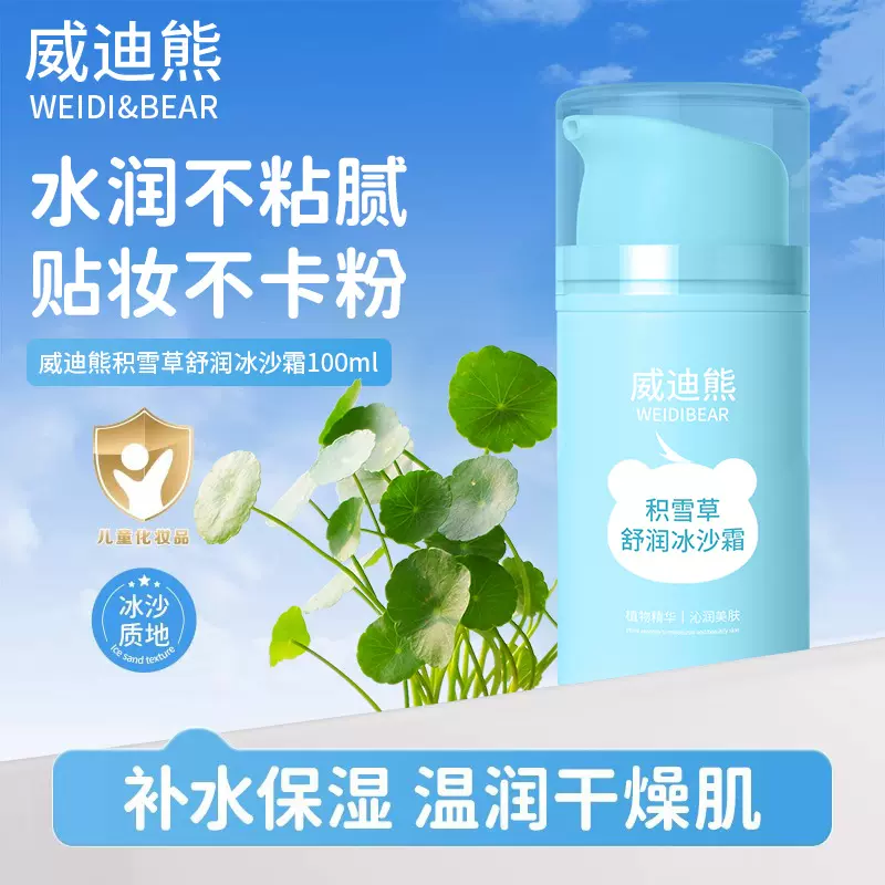婴儿积雪草面霜冰沙露儿童宝宝霜夏季清爽补水保湿滋润润肤乳正品