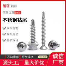 厂家批发410不锈钢自攻自钻燕尾螺丝钻尾螺钉410不锈钢钻尾螺丝