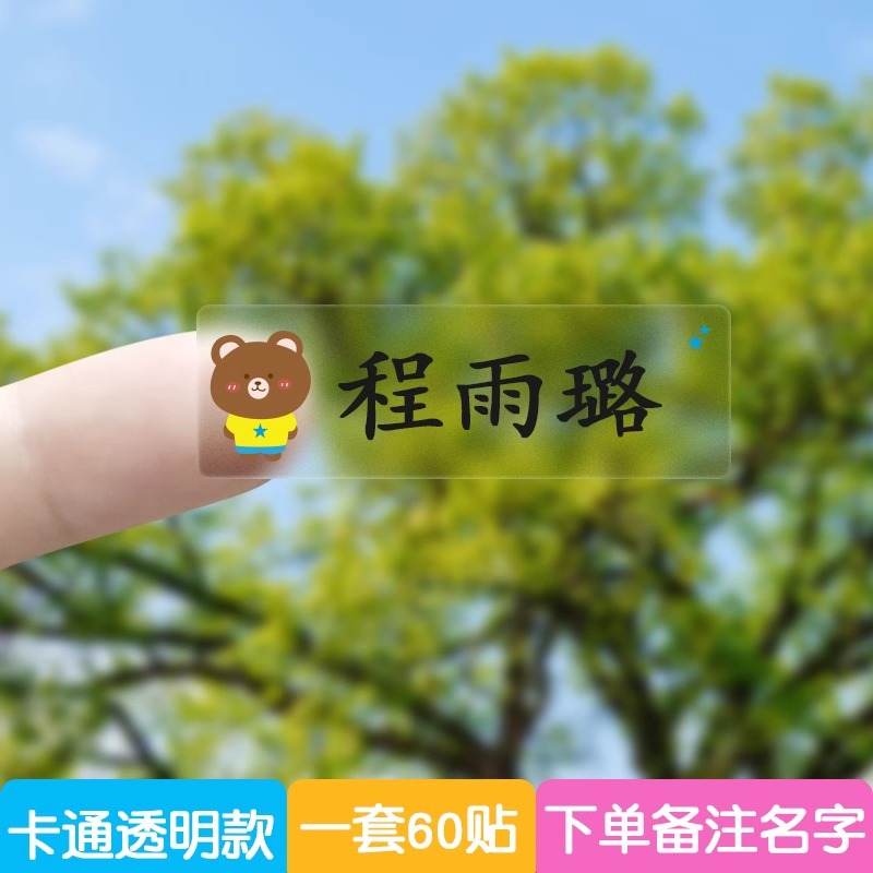 Cartoon name sticker, 60 pieces