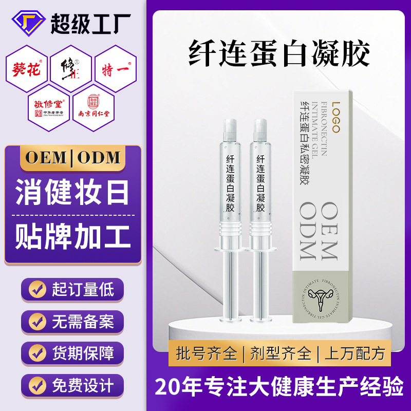 定制纤连蛋白双抗凝胶黏膜修护凝胶美容院线私密套盒妇科凝胶代工