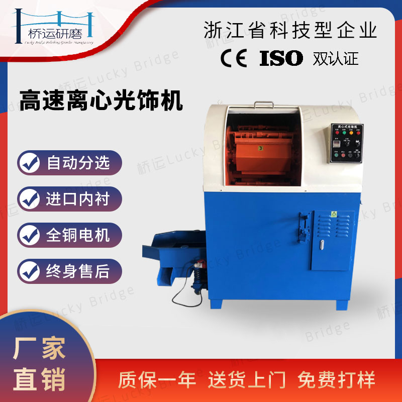 High-Speed Centrifugal Grinding and Polishing Machine with Automatic Discharge and Sorting, Deburring Dry Polishing Machine, Mirror Polishing Equipment