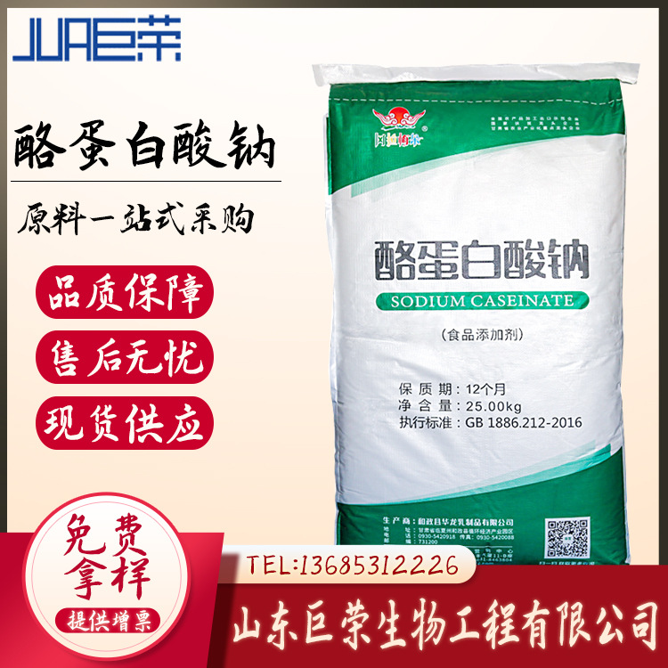 现货批发酪朊酸钠食品级添加剂增稠剂酪蛋白酸钠1kg起批高含量