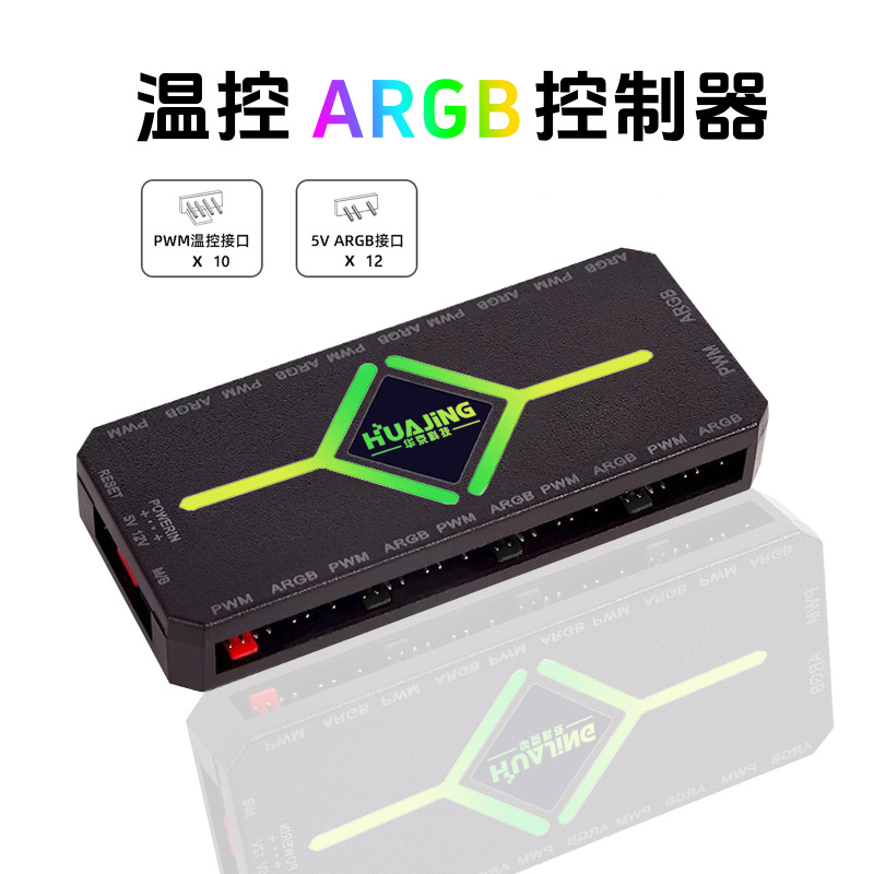 Computer argb fan hub chassis controller 10 fans 12 5v3 pin wireless remote control Shenguang Computer argb fan hub chassis controller 10 fans 12 5v3 pin wireless remote control Shenguang