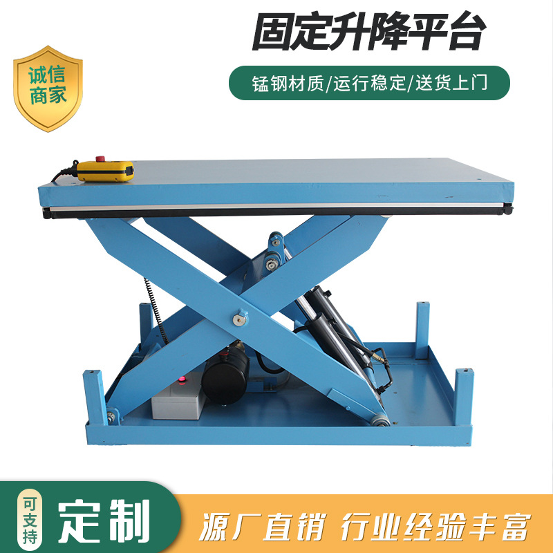 固定剪叉升降平台 电动液压式汽车举升机货梯 固定液压式 升降平