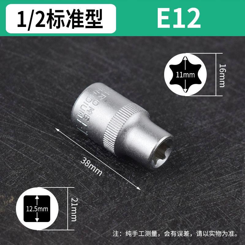 Estándar en forma de E manga seis flores de ciruela en forma de estrella grande y mediano conjunto de spline volante manga reparación de automóviles E8E10mm alargada