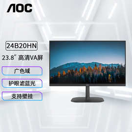 AOC 24B20HN 23.8寸显示器办公家用液晶屏幕75HZ台式电脑显示屏