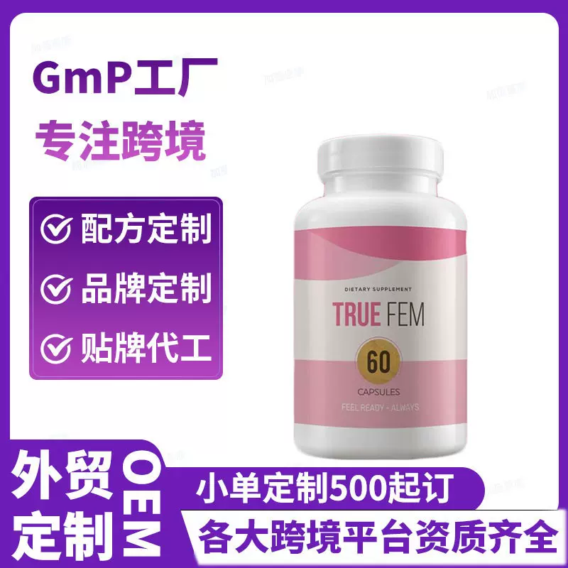 跨境女性胶囊13合1复合植物提取物锯棕榈葫芦巴精华配方素食胶囊