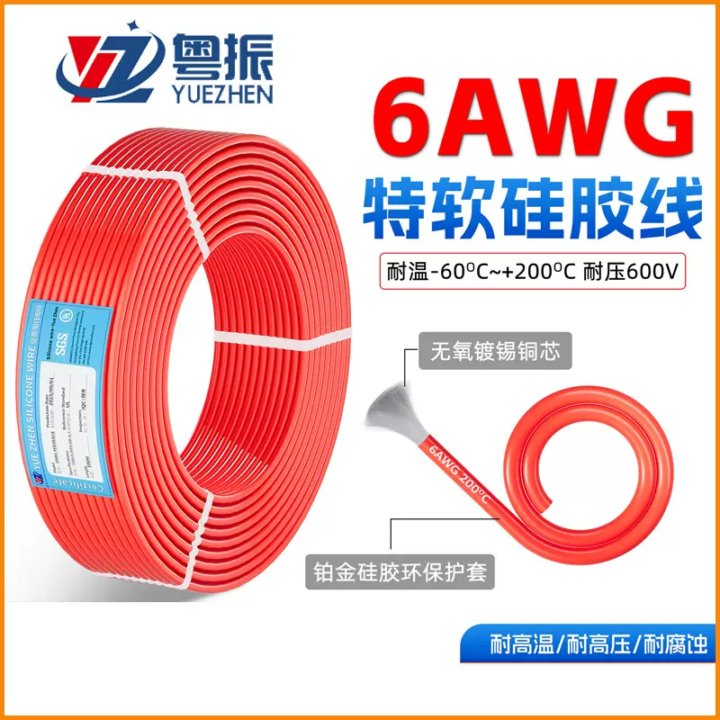新能源6AWG特软硅胶线航模锂电池镀锡铜电线耐高温200℃硅胶电线