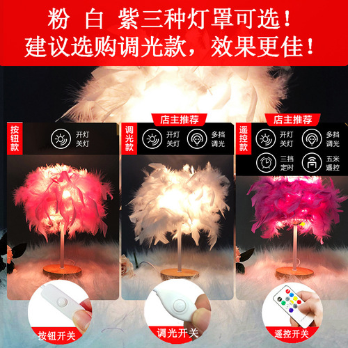 Warm small table lamp Nordic romantic creative feather lamp wedding room internet celebrity lamp ins girl bedroom bedside lamp