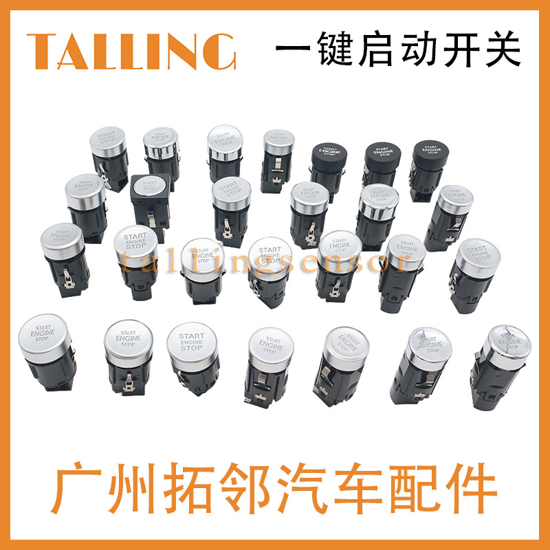 一键启动开关5ND959839A 5NG959839A适用于大众途观2010-2019