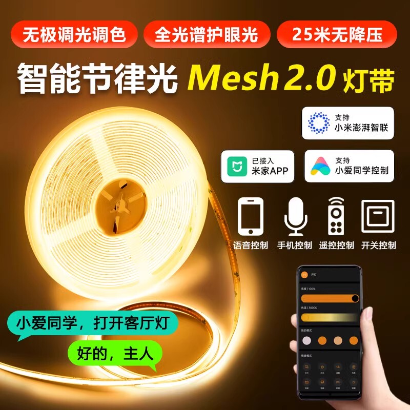 Connected to Mi Home, the Three-Color Smart Cob Light Strip Offers Stepless Dimming for Living Room Curtains, Creating an Ambient Double-Line Linear Light