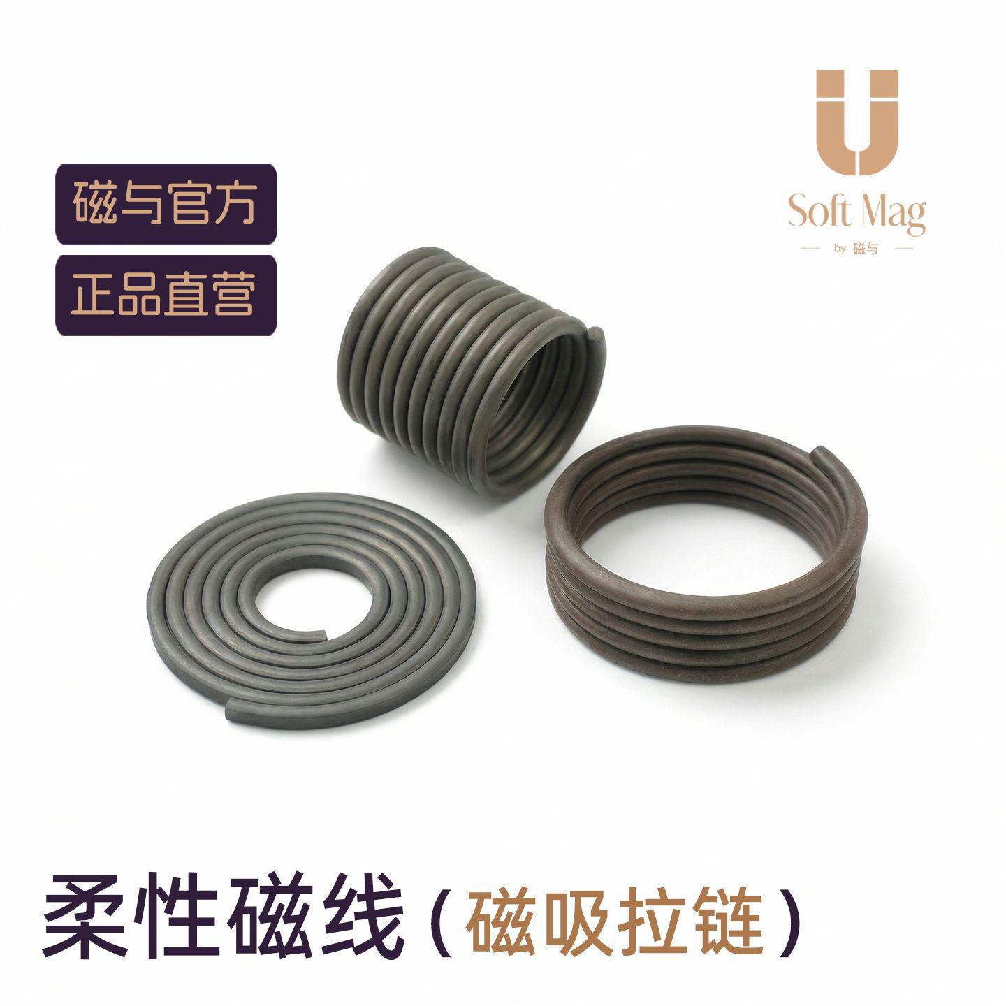 磁与/Softmag磁柔软磁吸拉链强磁条拉链箱钕铁硼拉锁强磁铁辅料