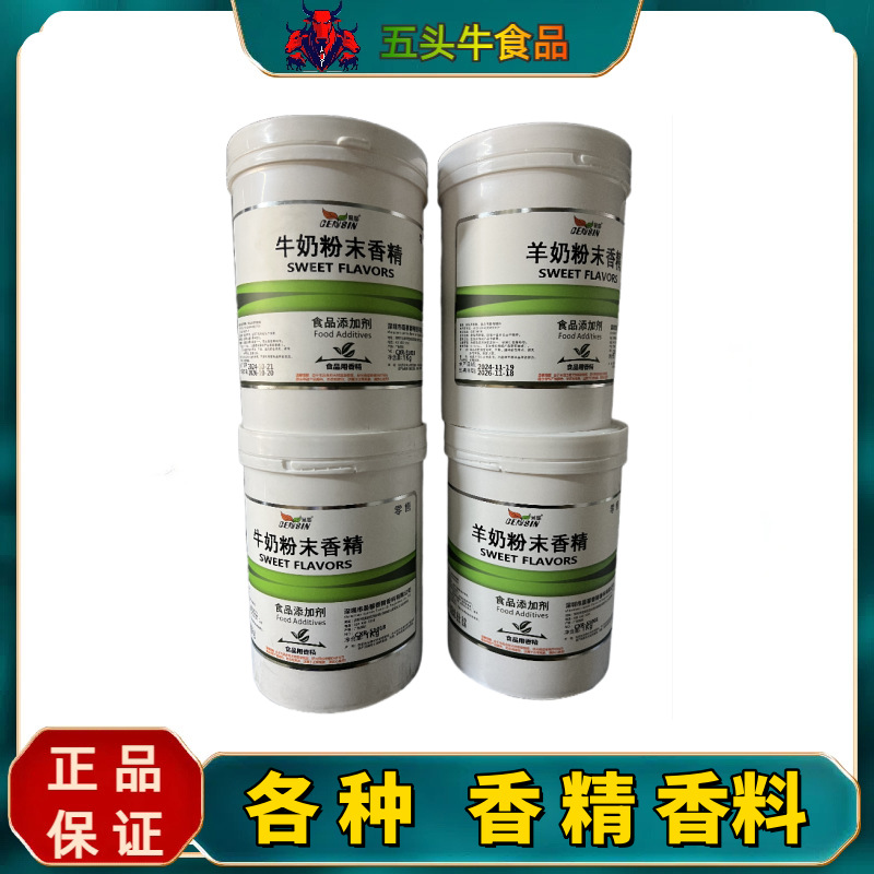 晨馨牛奶羊奶驼奶粉末香精各种果味蔬菜阿萨姆珍珠奶茶香精批发