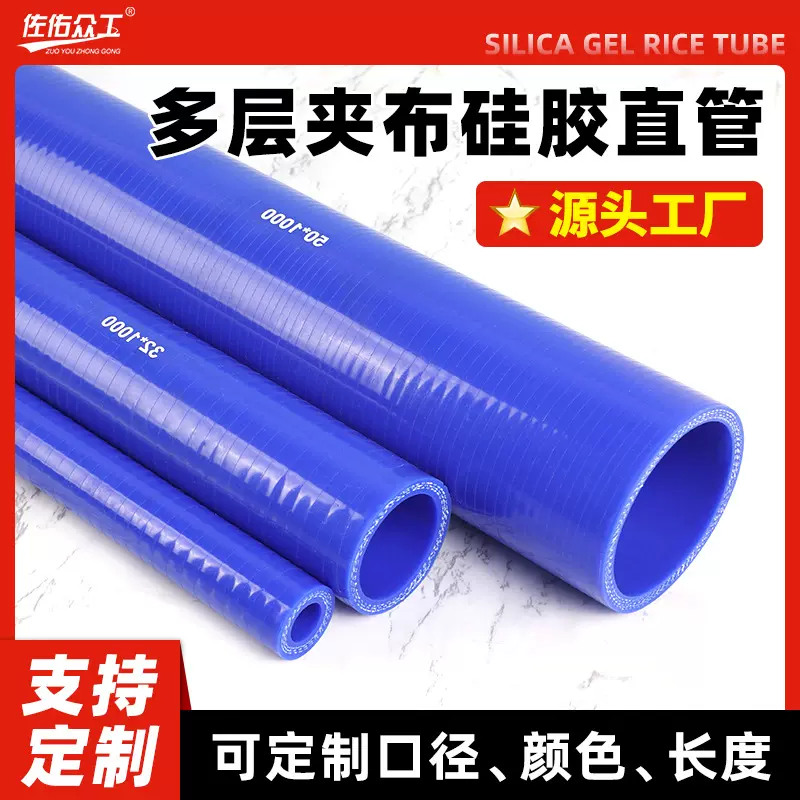 红色硅胶米管耐高温多层夹布硅胶管直管蓝色汽车硅胶进气出气管