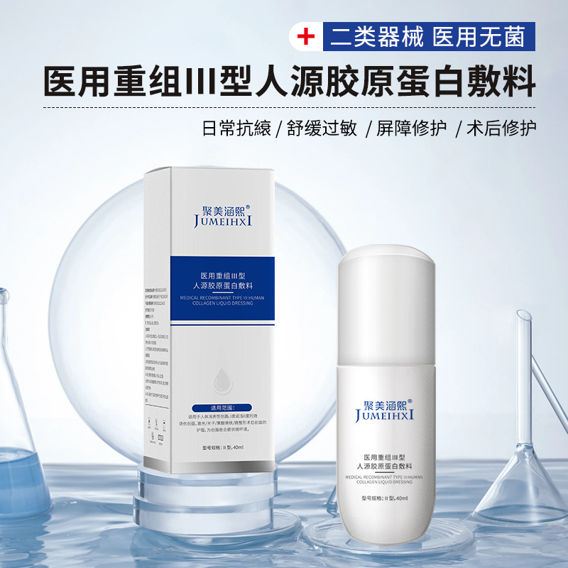 Medical Recombinant Type Iii Collagen Dressing for Post-Surgery Wound Care and Barrier Repair, Class Ii Medical Product