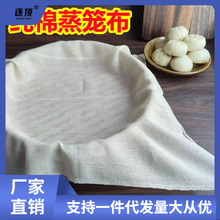 纯棉蒸笼布蒸饭纱布食品级笼布蒸布不粘沙布过滤布豆腐包袱布家用