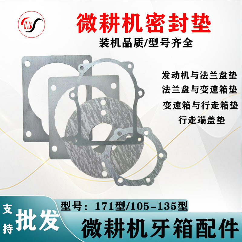 汽柴油微耕机配件大全旋耕机行走箱法兰盘变速箱连接边盖密封垫