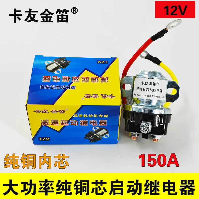 柴油机农用车货车起动机12V24V减速马达大功率150A纯铜启动继电器