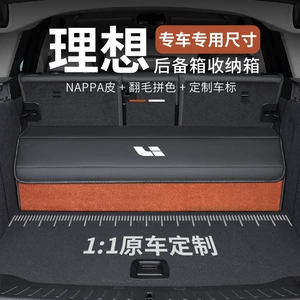 Suitable for Ideal L6 L7 L8 L9 One Car Trunk Storage Box, Car Storage Box, Interior Accessories