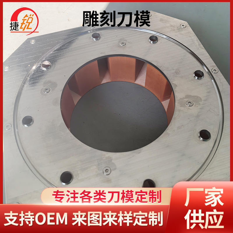 厂家供应雕刻刀模高精密刀模加工冲压成型模模切刀模蚀刻刀模模具