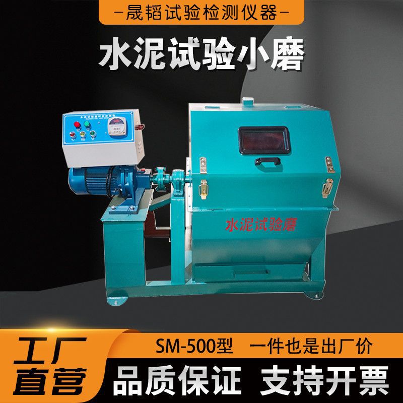 SM-500双层隔音水泥试验小磨小型球磨机钢球钢缎颚式破碎机控制器